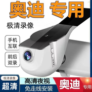 奧迪（AUDI）奧迪專(zhuān)用行車(chē)記錄儀63/7/54免走線(xiàn)4高清夜視3812 4K-2160P超（32G內存卡）奧迪專(zhuān)免接線(xiàn) 雙鏡頭
