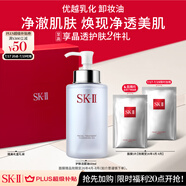 SK-II卸妝油洗面奶250ml潔面sk2化妝品全套護(hù)膚品套裝禮盒skii生日禮物