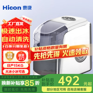 惠康Hicon制冰機(jī)小型家用宿舍學(xué)生迷你子彈冰臺(tái)式桌面式全自動(dòng)圓冰塊商用奶茶店方冰方塊冰 【子彈冰】單次9顆-日產(chǎn)15公斤-HZB-16C白