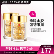 伊麗莎白雅頓（Elizabeth Arden）黃金眼部緊致精華眼霜 抗皺淡紋金膠眼膠精華情人節(jié)禮物 2件裝 共120粒左右21ml