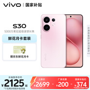 vivo S30 12GB+256GB 桃桃粉【鮮花月卡套裝】多彩輕薄直屏 5000萬索尼超級潛望長焦 拍照 AI手機