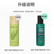 赫拉HOLA赫拉茶樹植物調(diào)理潔面膏水乳精華洗面奶面膜泥保濕護膚品套裝 茶樹平衡乳115ml