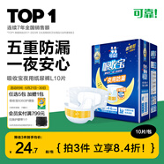 可靠（COCO）吸收寶夜用成人紙尿褲L10片臀圍95-120cm 100%原生木漿老人尿不濕