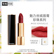 香奈兒（Chanel）魅力絲絨唇膏(458)3.5g 珍珠唇膏柔亮啞光系列限定口紅禮盒送女友