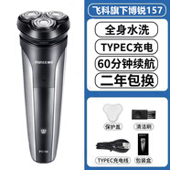 菲律甫斯原裝正品2025新款POREE搏銳電動(dòng)剃須刀男士刮胡刀USB充電式刮胡子刀全身水洗 飛科博銳160標配