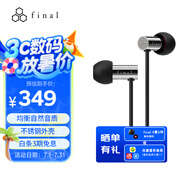 FINAL  E3000 動圈耳機耳塞  入耳式 hifi發(fā)燒 流行人聲等 不銹鋼