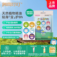 潤本（RUNBEN）叮叮植物精油貼防護貼60片寶寶兒童成人植物精油貼戶(hù)外防護彩色版