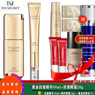 TST黃金系列抗皺緊致套裝淡細(xì)紋眼霜精華乳液面霜柔膚水/ 黃金蘊(yùn)能抗皺精華液30ml+眼霜20g