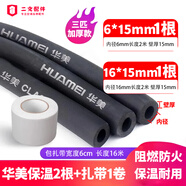 空調銅管華美橡塑防凍隔熱保溫管保溫保護套外機保溫棉包扎帶 3匹加厚款15mm厚度(華美保溫)