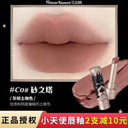 花知曉小天使系列唇釉口紅唇泥棒啞光口紅化妝品百搭情人節(jié)日禮物送朋友 C08砂之塔（灰棕土咖色）