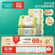 全棉時(shí)代嬰兒棉柔巾加大加厚100%純棉干濕兩用洗臉巾成人可用70抽*6包