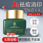 同仁堂祛痘膏60g青春痘閉孔粉刺收縮毛孔專(zhuān)用學(xué)生男女凝膠男士化妝品