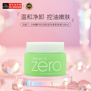芭妮蘭小綠罐PRO清新款凈柔卸妝膏溫和修護(hù)乳化不粘膩100ml中秋禮物女