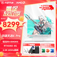 華碩天選5Pro 天選6Pro 高性能銳龍 2025游戲本設(shè)計繪圖學(xué)生可選RTX5060滿血暢玩黑悟空獨(dú)顯筆記本電腦 銳龍R9-8940HX RTX5060 青色 官方標(biāo)配 16G內(nèi)存 1T固態(tài) 16