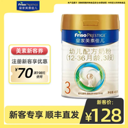 美素佳兒皇家美素佳兒嬰幼兒配方奶粉皇家400g小罐便攜裝 3段400g*1罐 （新客專(zhuān)享128）