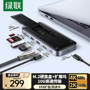 綠聯(lián)Type-C硬盤盒擴展塢M.2 NVMe固態(tài)硬盤HDMI轉(zhuǎn)接3.2分線器拓展塢適用Macbook/Macmini華為聯(lián)想筆記本