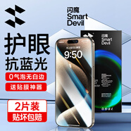 閃魔適用于蘋果15/15pro鋼化膜iphone15promax手機膜plus高清防摔防爆抗藍光抗指紋手機屏幕保護膜 2片裝【舒眼藍光膜】+神器 iPhone 15 ProMax