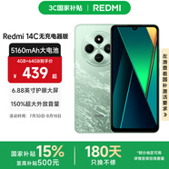 小米Redmi 14C 無充電器版 小米紅米手機(jī) 5160mAh大電量 6.88英寸大屏幕 1300萬高清主攝 碧波綠 4GB+64GB