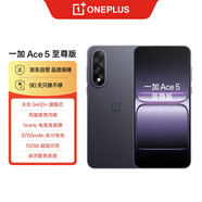 一加 Ace 5 至尊版 12GB+256GB 幻影黑 天璣 9400+旗艦芯 風(fēng)馳游戲內(nèi)核 新品電競游戲性能 5G手機