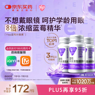 湯臣倍健Yep藍莓葉黃素酯糖果片60片*3瓶 8倍精華 護眼葉黃素兒童4-17歲