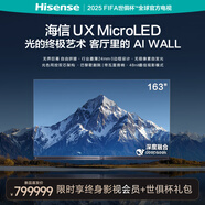 海信電視UX 163英寸 MicroLED 無(wú)界巨幕 行業(yè)最薄24mm 無(wú)極像素自發(fā)光 光色同控 AI智能