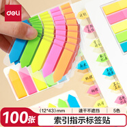 得力（deli）100張5色熒光膜指示標簽貼  43*12mm箭頭款分類索引便利貼記事貼9064