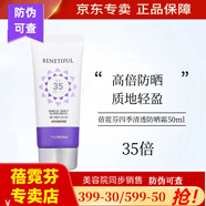 蓓霓芬蓓霓芬化妝品上海維娜無暇美白倍護防曬霜SPF50+ 新款 蓓霓芬四季清透防曬霜 35倍