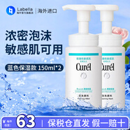 珂潤(rùn)（Curel） 日本洗面奶氨基酸泡沫潔面溫和不刺激男女士敏感肌保濕潔面乳 保濕款150ml*2