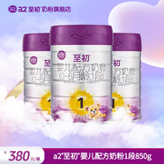 a2a2至初 較大嬰幼兒配方奶粉850g 新西蘭進(jìn)口牛奶粉 早階段850g*3罐