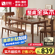 舒歌餐桌家用餐桌椅組合 全實木餐桌小戶型 原木風餐桌鋼化玻璃桌面 胡桃色一桌四椅+長凳 140cm *80cm*75cm