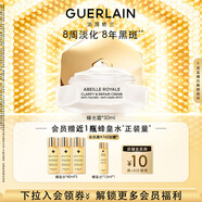 嬌蘭（Guerlain）帝皇蜂姿亮白修護(hù)淡斑霜蜂光霜50ml美白面霜護(hù)膚生日禮物送女友
