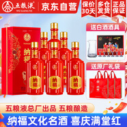 五糧液總廠(chǎng) 白酒宜賓四川特產(chǎn)名酒高度糧食酒 喜宴酒送禮酒水 禮盒箱裝 52度 500mL 6瓶 新納福 滿(mǎn)堂紅