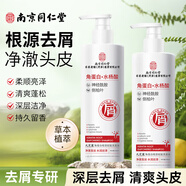 同仁堂角蛋白水楊酸洗發(fā)水控油去屑止癢蓬松持久留香洗發(fā)水男女士500ml