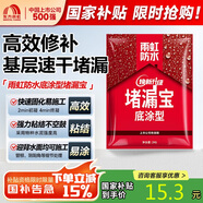 雨虹防水水不漏 速干水泥 堵漏寶快速堵漏 地漏安裝 管根堵漏 2KG