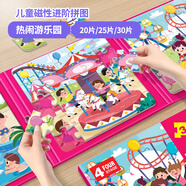 大眼小娃兒童磁力拼圖1-3-6歲磁性益智玩具男女孩生日禮物75片3in1游樂園
