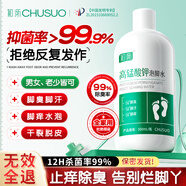 初所高錳酸鉀溶液洗腳液腳氣泡腳殺抑真菌除腳臭克星專(zhuān)用特感染包傚