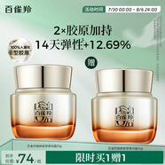 百雀羚（PECHOIN）賦顏緊塑菁純霜50G膠原霜抗皺品質國貨送女友