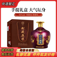 成功宴封藏原漿三斤封壇原漿酒52度1500ml手提禮盒送人自飲純糧食濃香 52度 1500mL 1瓶 成功宴  封藏原漿三斤