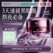 水木花草咖啡因眼霜淡化細紋黑眼圈眼袋提拉抗皺緊致女男 30g[單瓶裝]輕度黑眼圈/眼紋/眼