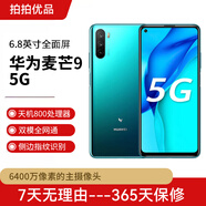 華為（HUAWEI）麥芒9 5G手機(jī) 6400萬高清三攝 二手華為手機(jī) 二手手機(jī) 綺境森林 8+128G 95新