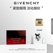 紀梵希（Givenchy）巖薔薇修顏緊致眼.霜15ml精華緊致眼周 生日禮物送女生 618狂歡購