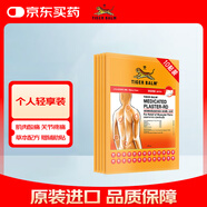 泰國虎標TigerBalm鎮(zhèn)痛貼膏虎牌膏藥貼風濕骨外藥 泰國老虎膏跌打損傷消痛貼膏溫感小貼10片（送輔助貼）