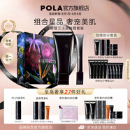 寶麗（POLA）6代B.A碧艾潔面膏100g+眼霜26g組合星品強(qiáng)潤護(hù)膚套裝節(jié)日禮物送女 套裝