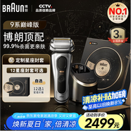 博朗（BRAUN）剃須刀巔峰9系pro+升級版清潔護理中心電動(dòng)刮胡刀整機德國進(jìn)口星座禮盒款送男朋友老公生日禮物