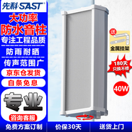 先科（SAST）S2室外防水音柱音響 戶外定壓壁掛音箱學(xué)校店鋪公共廣播喇叭 40W 