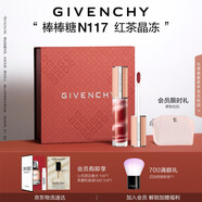 紀(jì)梵希（Givenchy）棒棒糖唇蜜N117紅茶晶凍色口紅裸色唇釉化妝品七夕情人節(jié)禮物女