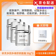 光希官i方玻色因視黃醇傳明酸玻尿酸水乳精華油洗面奶旗艦護膚套裝店 依克多因多維舒顏面霜3瓶