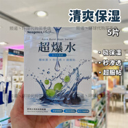 霓凈思（Neogence）臺(tái)灣Neogence霓凈思超爆水清爽潤(rùn)澤保濕亮白面膜敷出爆水透明5片 超爆水【清爽保濕】5片