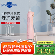 博皓（prooral）沖牙器/洗牙器/水牙線/潔牙器 手持立式設計 F27Pro粉色大水箱版 【牙齒沖洗器】