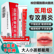 唇炎專(zhuān)用藥慢性嘴唇干裂醫用級唇炎藥膏嘴唇干裂脫皮慢性口唇炎口角嘴唇皰疹嘴巴上火起泡爛硝酸咪康唑乳膏 5盒【還你光滑嘟嘟唇】天氣干燥家中常備